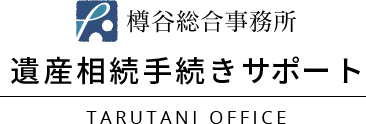 相続と遺族和解の進め方を大阪府四條畷市の実例と共に詳しく解説